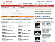Tablet Screenshot of 21wenju.com