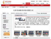 Tablet Screenshot of jiemei.21wenju.com