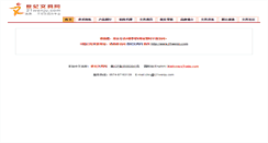 Desktop Screenshot of dengfeng.21wenju.com