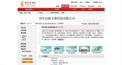 Desktop Screenshot of bestaples168.21wenju.com